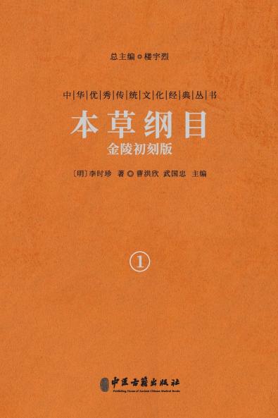 ?????????????? Compendium of Materia Medica