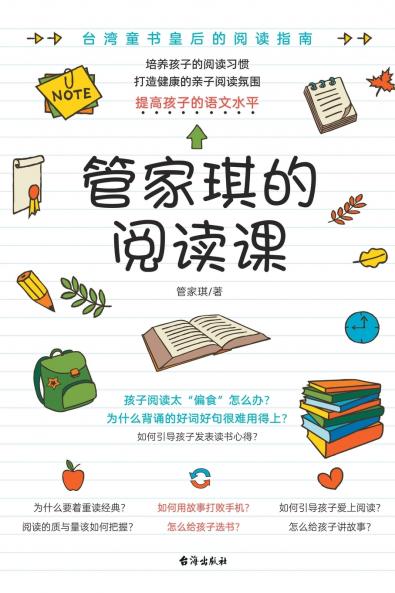 Guan Jiaqi's Reading Class/管家琪的阅读课