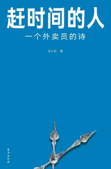 ?????People who are in a hurry