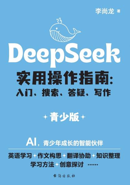 DeepSeek Practical Operation Guide