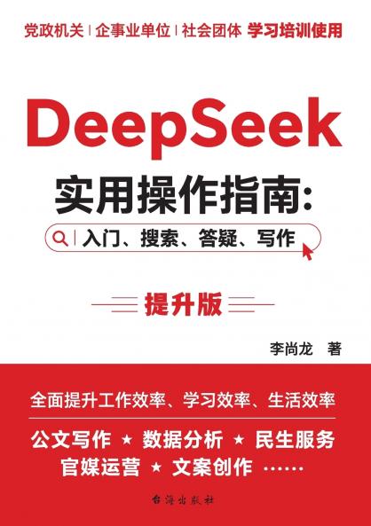 DeepSeek Practical Operation Guide