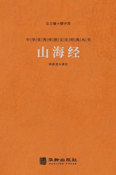 ??? The Classic Of Mountains And Rivers