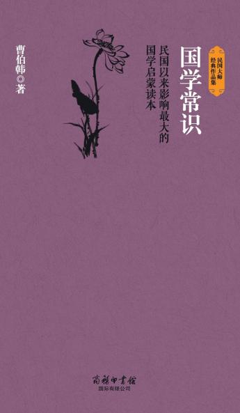 ???? Common Sense Of Chinese Studies