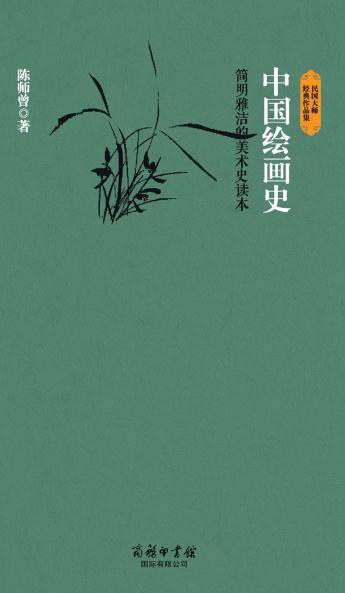 ????? History Of Chinese Painting