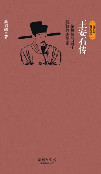 ???? Biography Of Wang Anshi
