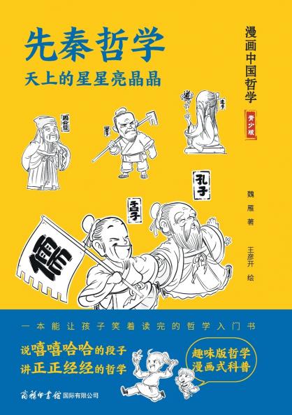 ????????????? Pre-Qin Philosophy