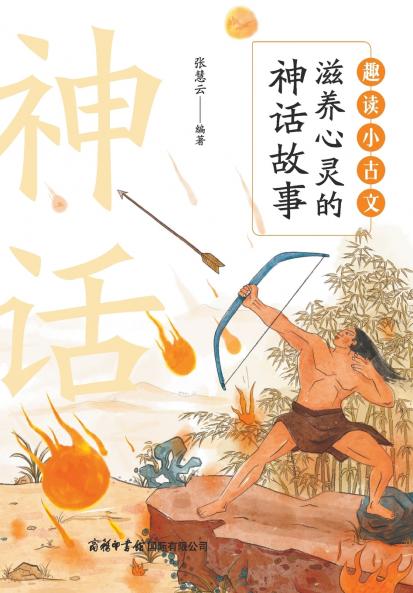 ??????????????? Fun Readings in Classical Chinese