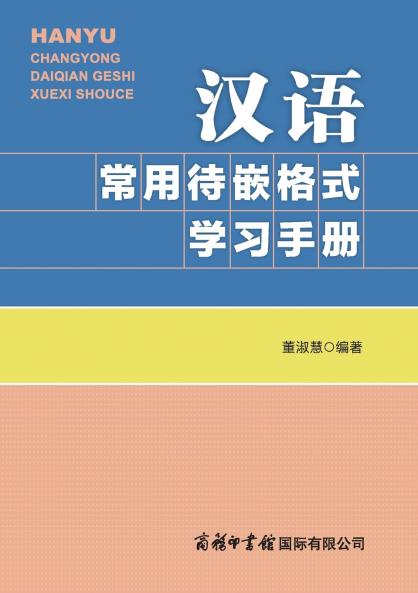 ???????????? Handbook of Commonly Used Frame Structures in Chinese