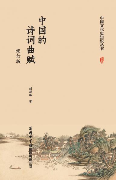 ???????????? ?Classical Chinese Poetry Ci Qu and Fu