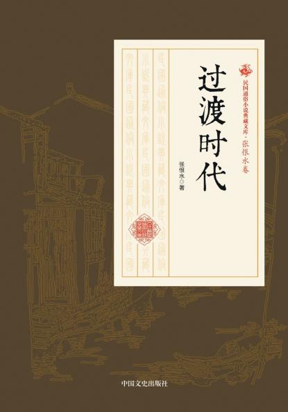Transitional Era/过渡时代