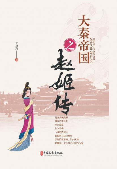 Chronicles of the Qin Empire