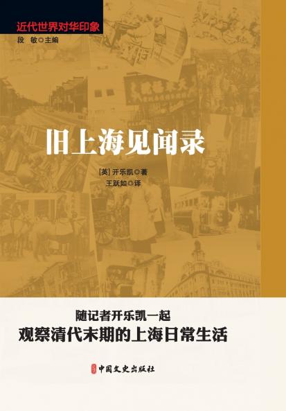 Chronicles of Old Shanghai