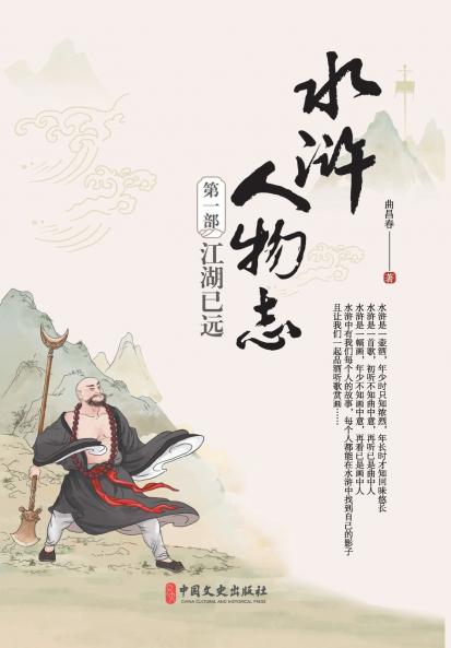 Water Margin Chronicles Vol. I