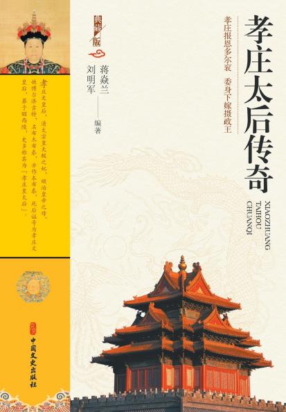 The Legend of Empress Dowager Xiaozhuang