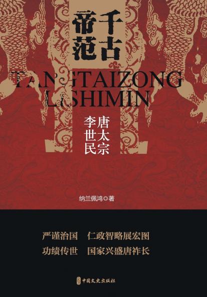 The Eternal Model of Emperors