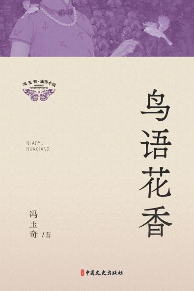 Birdsong and Blossoms/鸟语花香