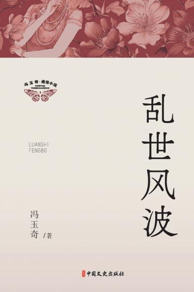 Storm in Troubled Times/乱世风波