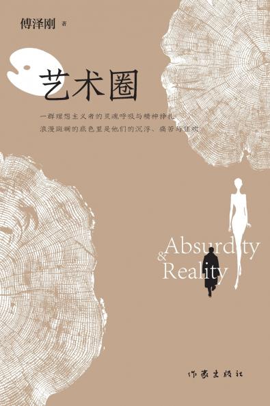 艺术圈 Art Community