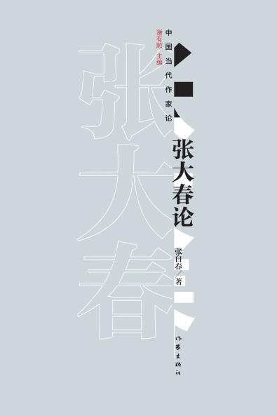 ???? On Zhang Dachun's Theory