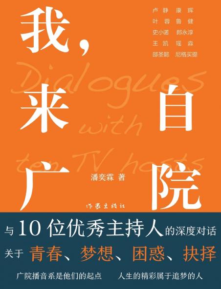 我，来自广院 I am from Beijing Broadcasting Institute