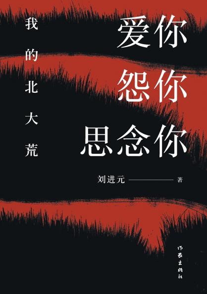 爱你怨你思念你 Love you Hate you Miss you