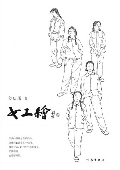 女工绘 Female Coal Miners