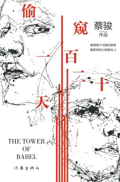 偷窥一百二十天 Peeping For 120 Days