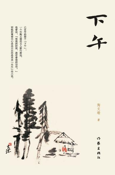 下午 The Afternoon