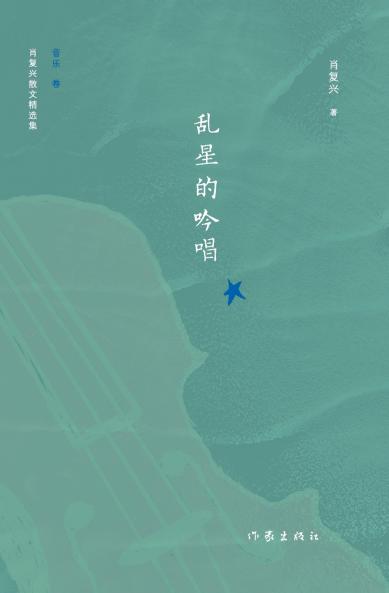 ????? The Singing of Chaotic Stars