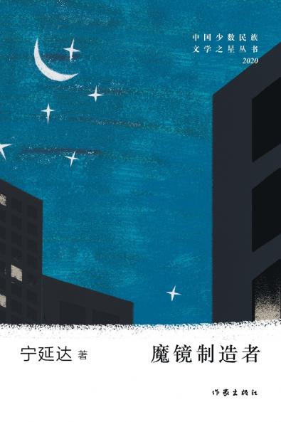 魔镜制造者 Mirror Maker