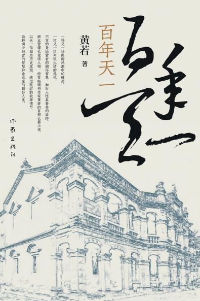 百年天一 Centennial 'Tianyi'