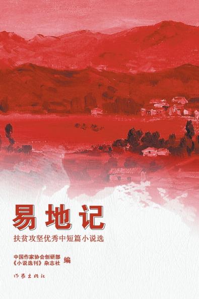 易地记 Changing The Place