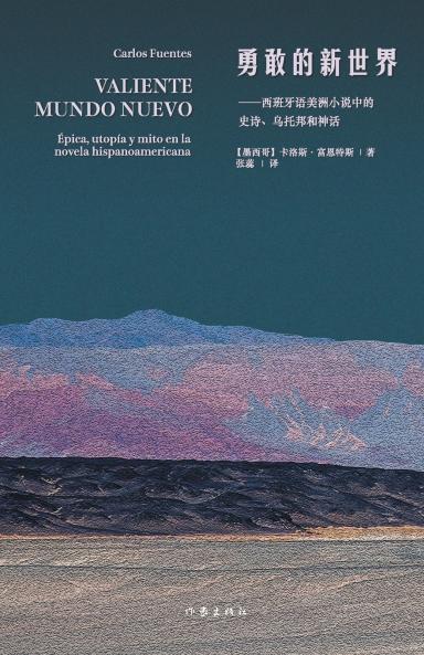 勇敢的新世界 VALIENTE MUNDO NUEVO