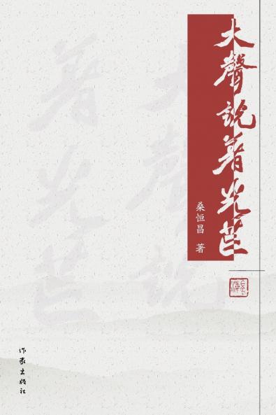 大声说着光芒 Loudly Speaking The Radiance