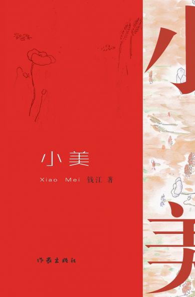 小美 Mei