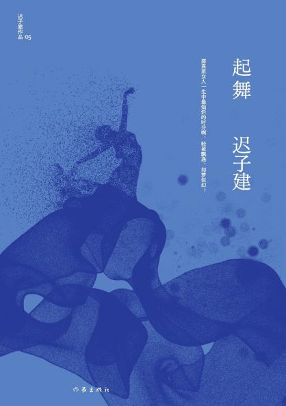 起舞 Rise To Dance