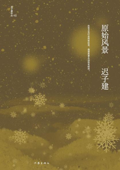 原始风景 Primitive Scenery