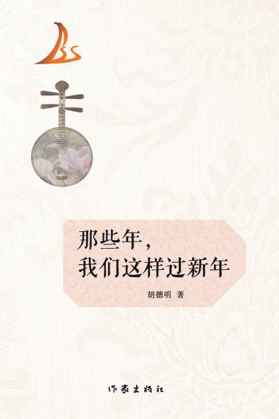 ??????????? In Those Years We Celebrated The New Year Like This