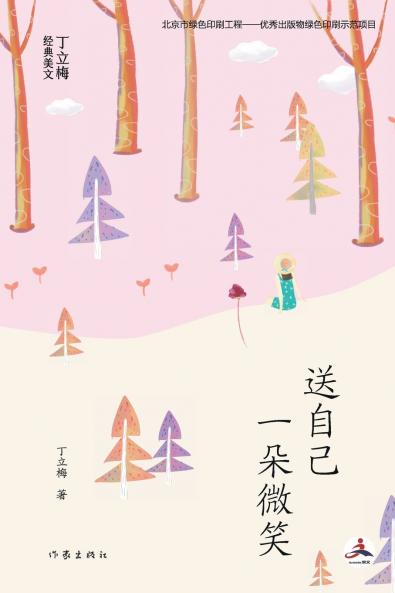 ??????? Give Yourself A Smile