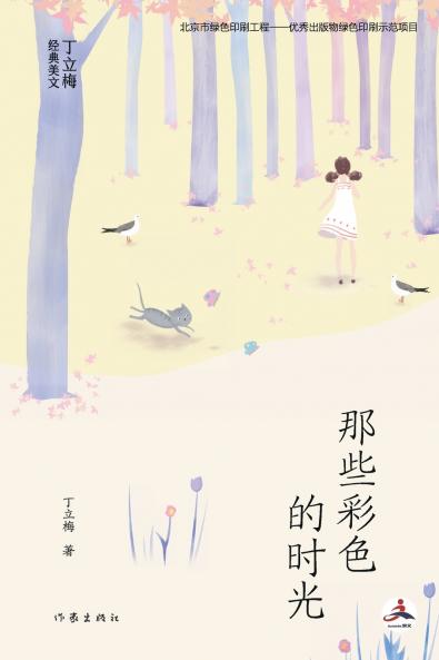 那些彩色的时光 Those Colorful Moments