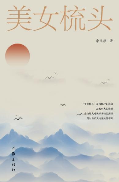 美女梳头 Like A Beauty Combing Her Hair