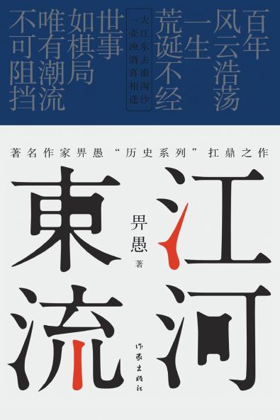 ???? Rivers Flow Eastward