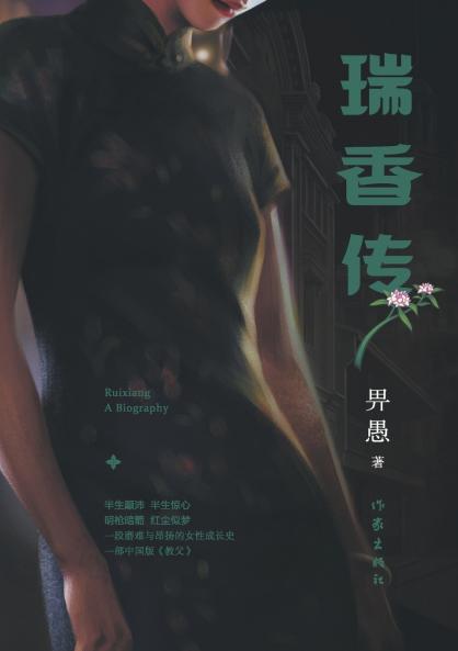 ??? The Legend Of Ruixiang