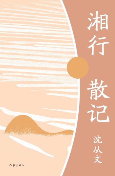 ???? Notes On The Journey To Hunan