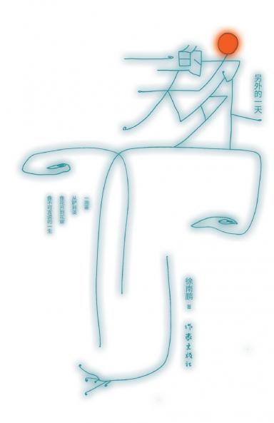 另外的一天 Another Day