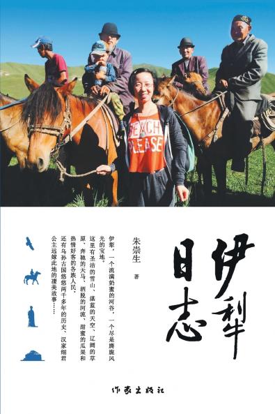 伊犁日志 Ili Diary