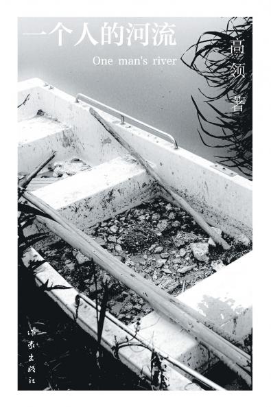 ?????? One Man's River