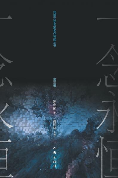 ????????? Er Gen and A Will Eternal