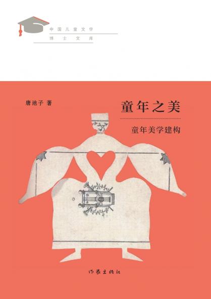 童年之美 The Beauty Of Childhood