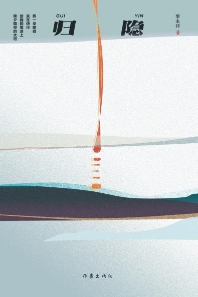 归隐 Return To Seclusion